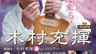 2026/3/1(日) 2026年木村充揮 春のソロツアー＠7th Avenue | Tetsu